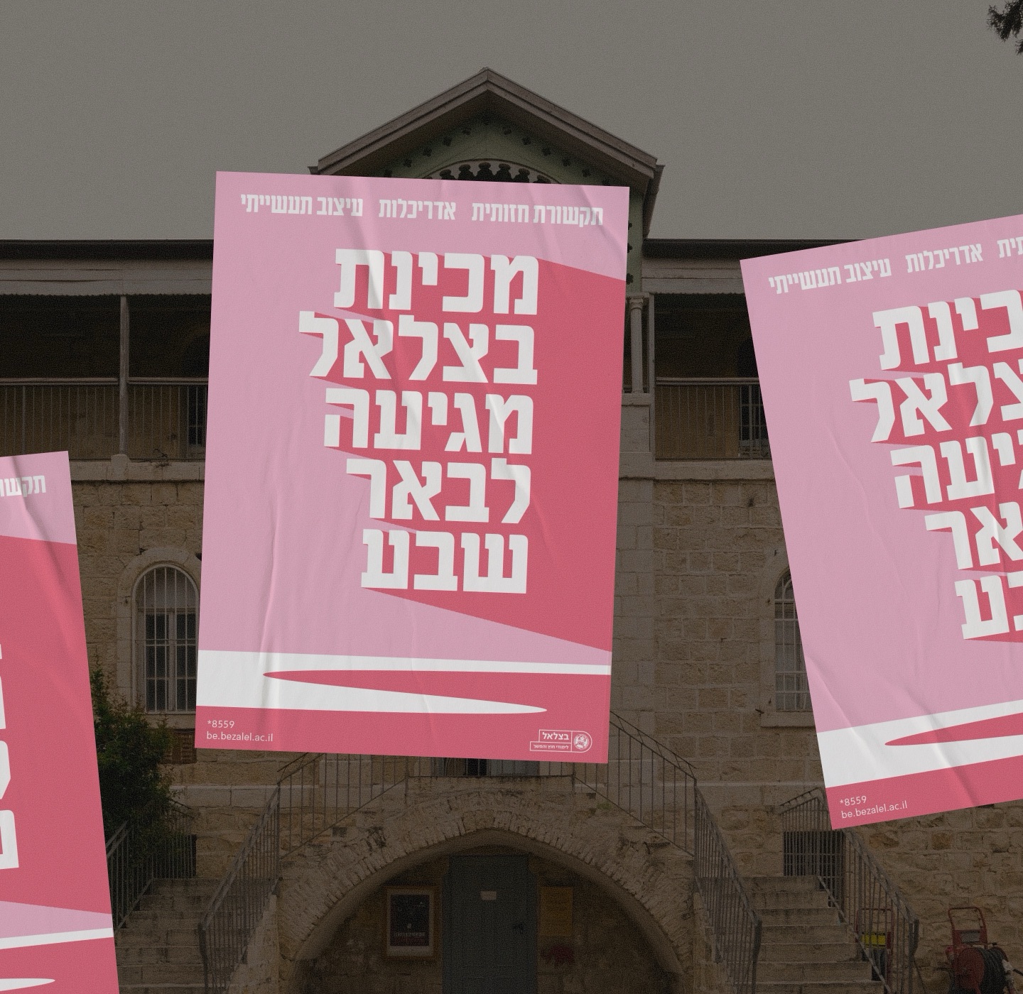 “Preparatory Program for Entry Exams comes to Be’er Sheva” posters in front of the Bezalel building