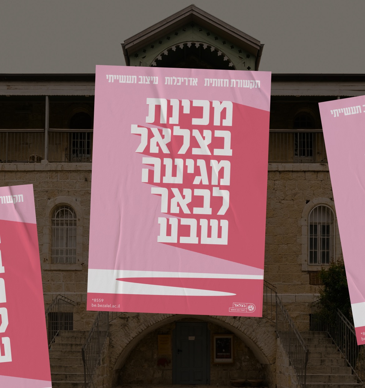 “Preparatory Program for Entry Exams comes to Be’er Sheva” posters in front of the Bezalel building
