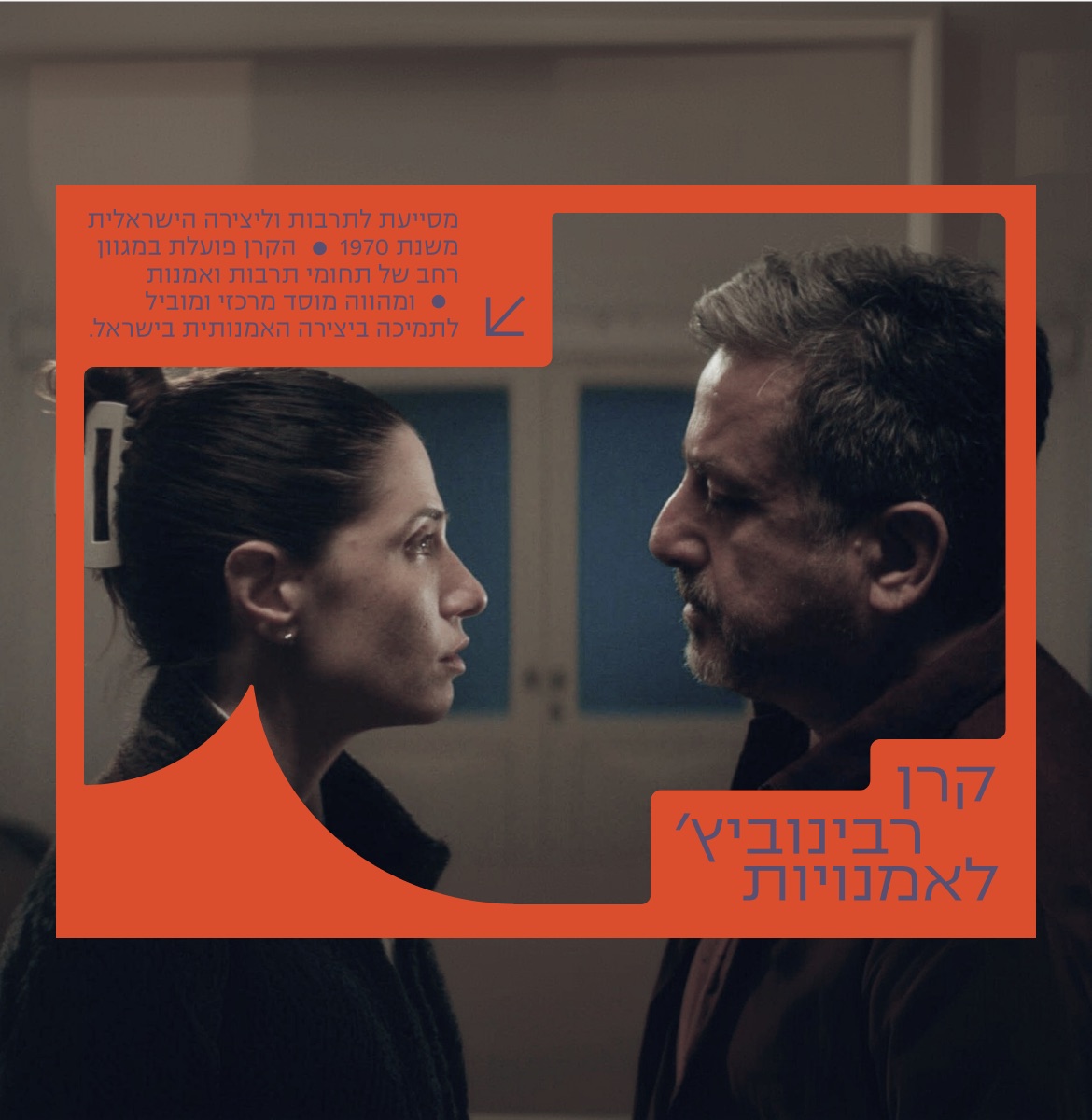 Rabinovich Foundation brand frame over a film still