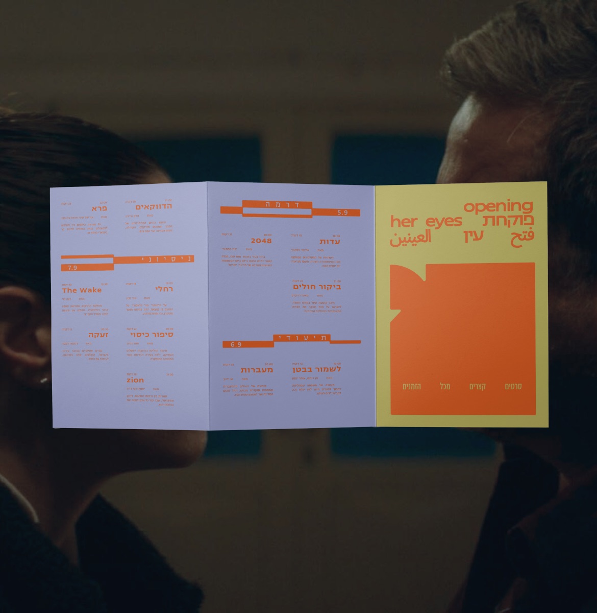 Folded film screening program